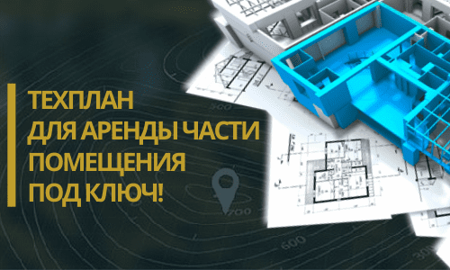 Технический план аренды в Павловске