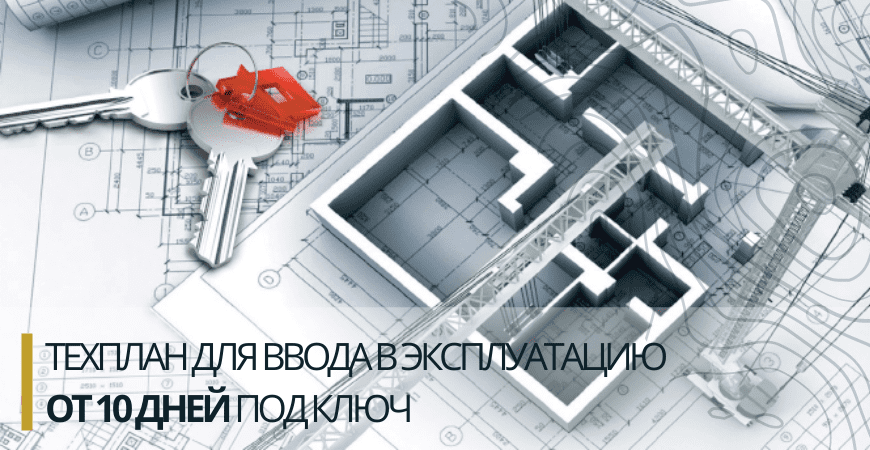 Технический план для ввода в эксплуатацию в Павловске